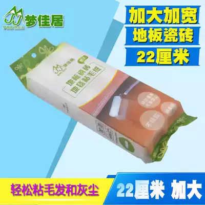 Mengjiaju 22CM oblique tear floor tile sticky paper replacement core tearable sticky dust paper sliver roller wool