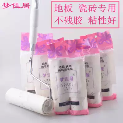 Mengjiaju special floor tile carpet long Roller roller roller sticky wool cleaning roller