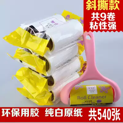 Dust roller set hair removal roller clothes cleaning pet slime roller 9 paper one handle