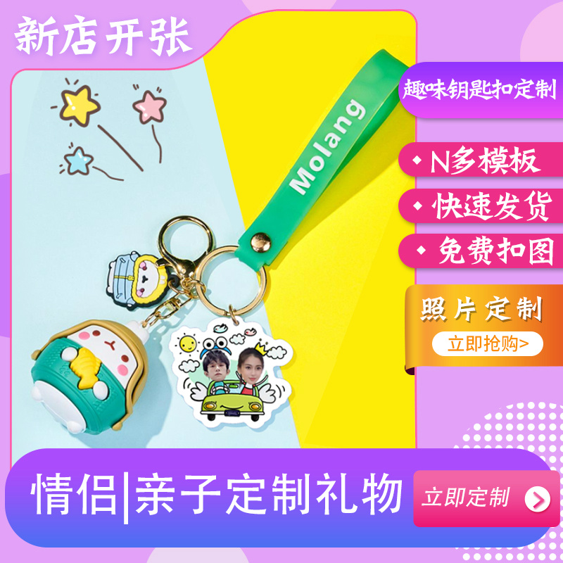 Net Red Couple Keychain diy Customized Personality Cartoon Photos Customized Cute Car Chain Pendant Acrylic Woman