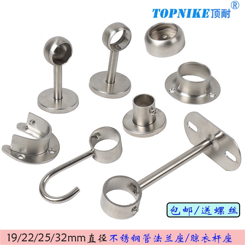 Stainless steel round tube flange seat Wardrobe hanging rod Drying rod tube seat Towel rod Curtain rod base fixing accessories