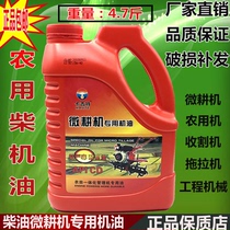 Special diesel oil for agricultural micro tiller Four seasons general 3L tractor harvester cold and temperature resistant slippery oil