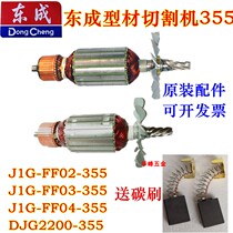 Dongcheng 355 profile cutting machine 02 03 04-355 rotor stator steel machine copper wire motor coil accessory