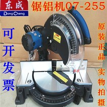 Dongcheng saw aluminum machine FF07-255 angle cutting machine 45 degree aluminum wood desktop cutting machine rotor accessories