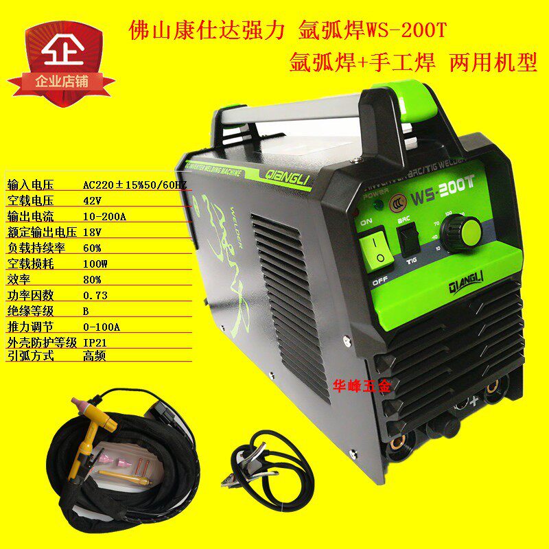 Kangshida strong electric welding machine WS-200 argon arc welding machine argon welding electric welding dual-purpose stainless steel special welding machine