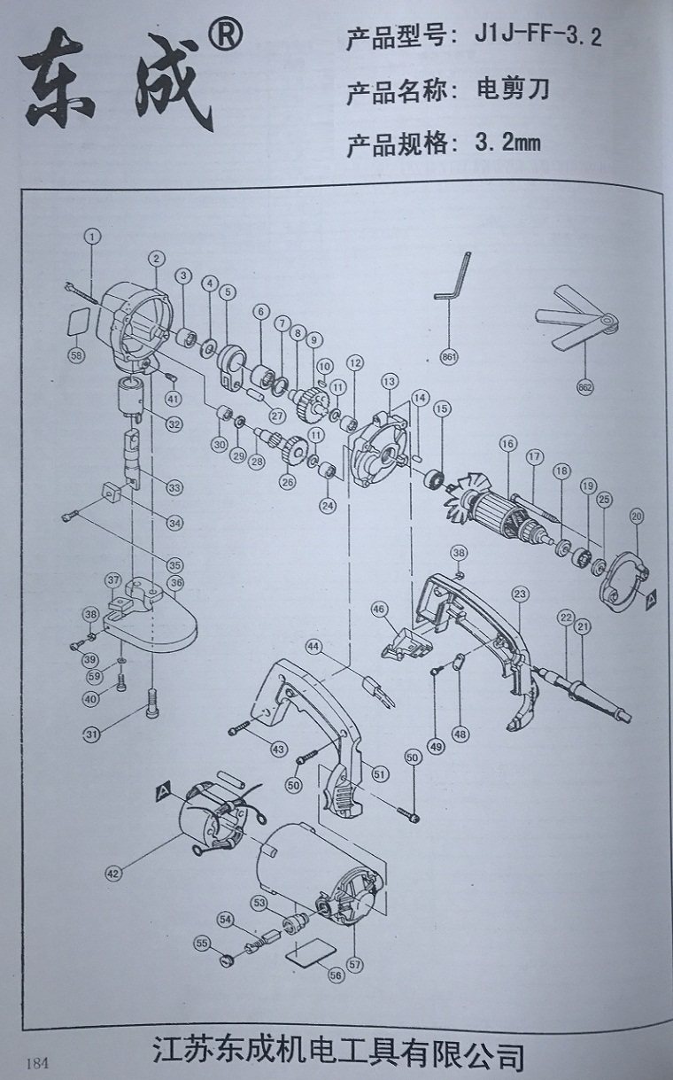 East Chengdu Electric Scissors J1J-FF-3 2 Rotor Carbon Brush Switch Base Blade Gear Shearing Rod Accessories