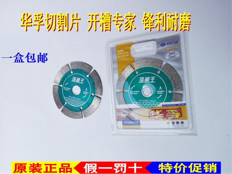 Huafu Diamond Saw Blade 114 Stone Dry Cutting King Tile Cutting Cutting Thread Slice Groove Slice Cut Wall Walls King
