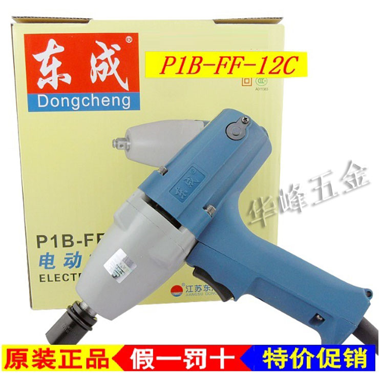 Dongcheng Electric screwdriver P1B FF-12 FF-12 20C 22C 22C screw machine electric sleeve screw machine impact wrench