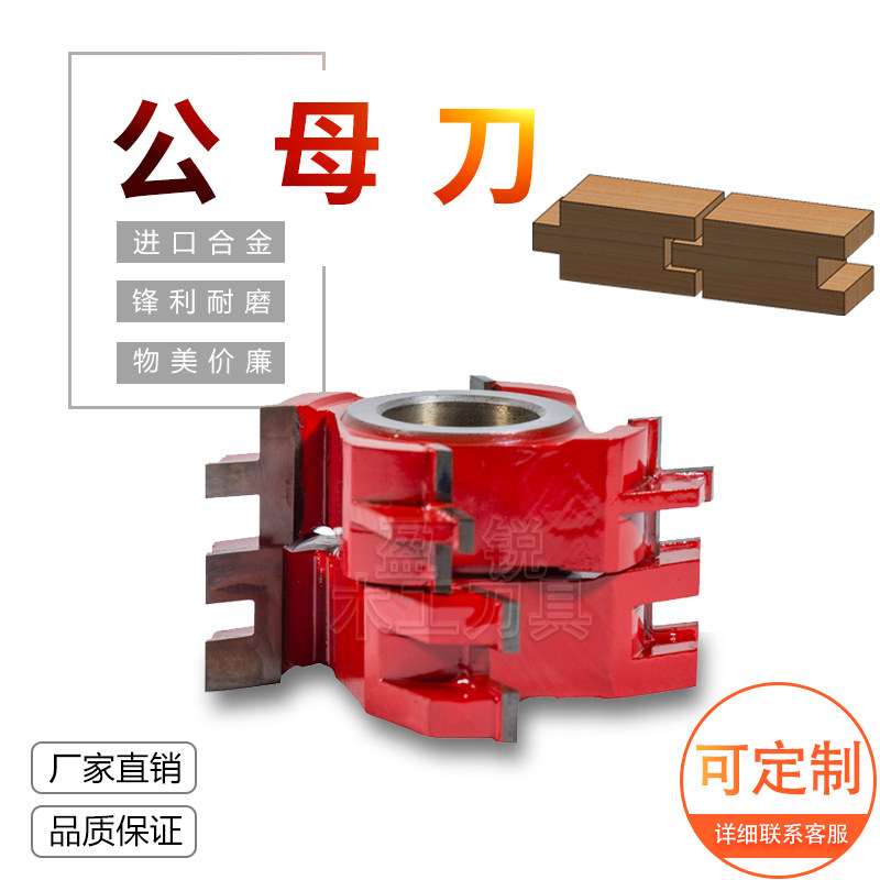 Bump male and female knife woodworking tool end mill floor jigsaw knife alloy round head male and female knife can be customized