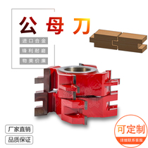 Concave and convex male and female knife wood cutter stand milling cutter floor joinery knife alloy round head male and female knife can be customized