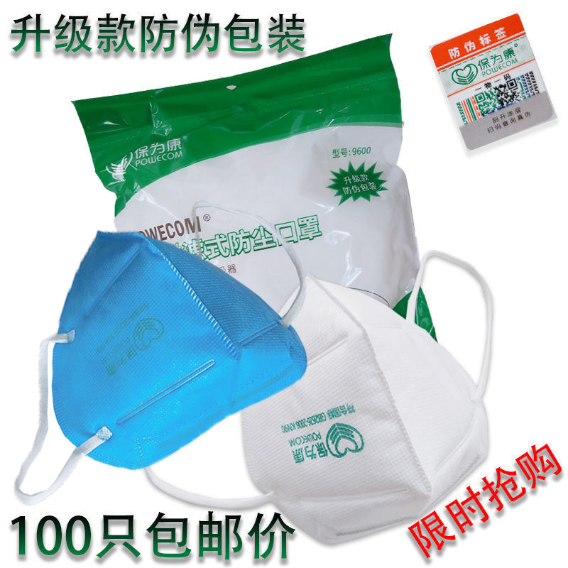 Po-to-protect 9600 dust mask anti-industrial dust polished spray paint disposable thickened breathable mask 100 only