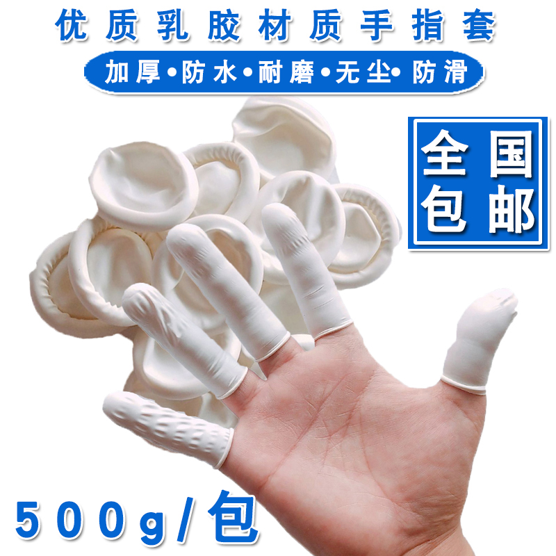 Labor insurance finger cover disposable anti-static dust-free purification electronic industry rubber beauty nail latex finger cover