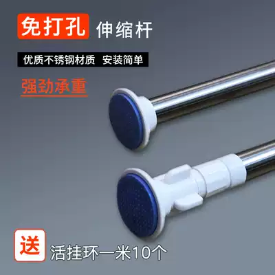 Curtain punch-free installation telescopic rod Curtain hanging rod Clothes drying bathroom powder room shower curtain rod Bedroom wardrobe telescopic rod