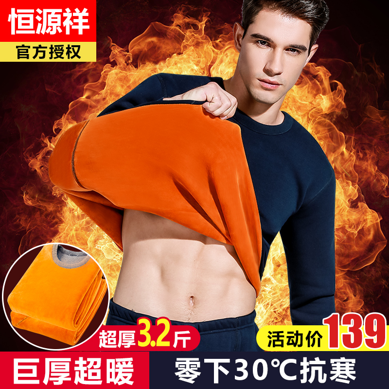 Hengyuan Xiang Men's Warm Underwear Thickened plus suede suit Anti-cold autumn clothes sanitary pants Women in winter middle aged large size