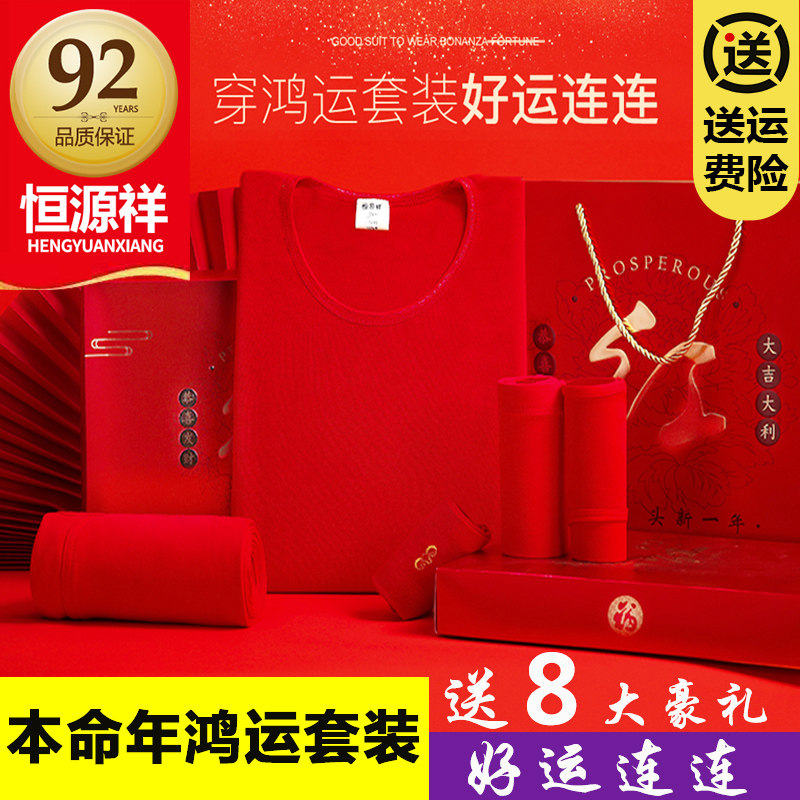 Hengyuan Xiang Ben Life Year Warm Underwear Men Plus Velvet Big Red Wedding Autumn Dress Autumn Pants Cotton Suit Female Tiger Year