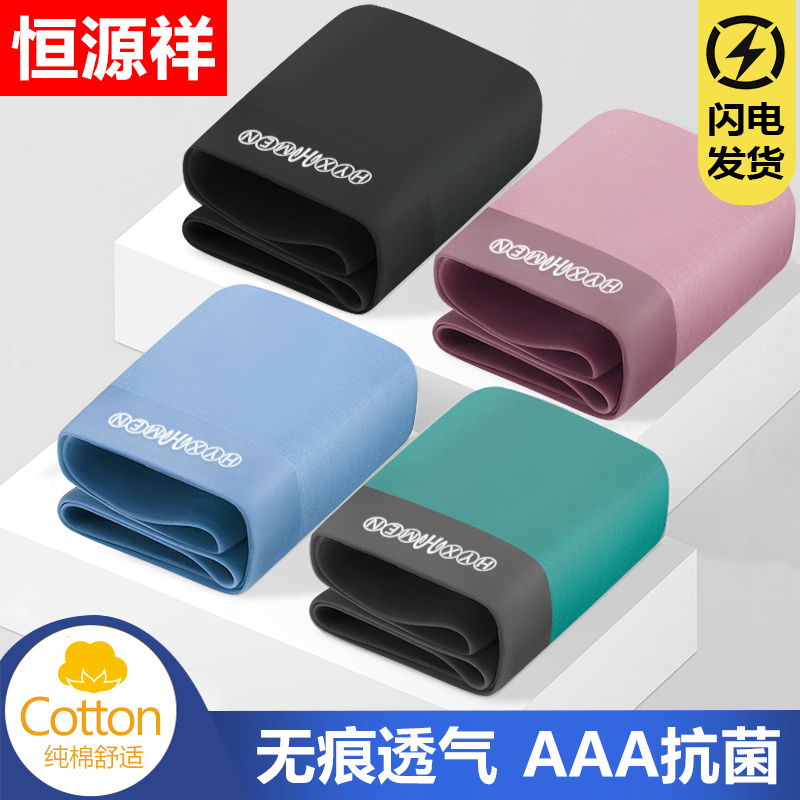 Hengyuanxiang men's underwear Men's pure cotton antibacterial crotch four corners shorts head breathable incognito flat angle sports loose large size