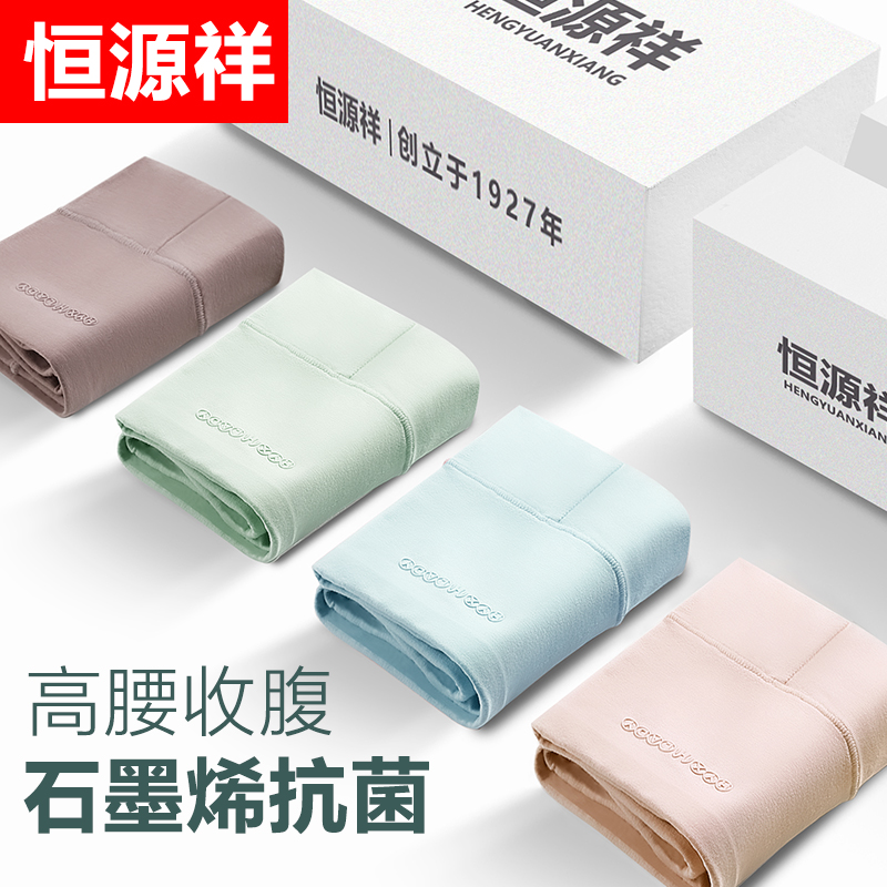 Hengyuan Xiang Lady Briefs female high waist pure cotton antibacterial crotch breathable closets large size graphene No-scratched triangular trouser head