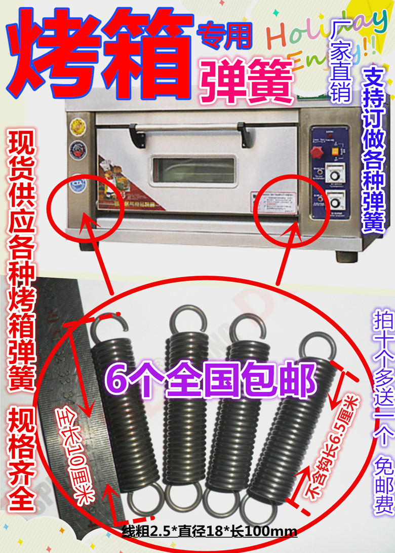 Oven sliding door spring Hongling Debao Henglian bread oven with hook pull spring outer diameter 18mm length spot hot sale