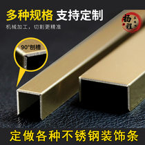 Stainless steel edge strip U-slot ceiling ceiling L-type skirting strip glass card slot Hemming size customized