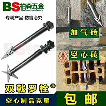 Double halberd Bolt hollow brick expansion bolt halberd expansion screw curtain wall bolt canopy Bolt foam brick screw