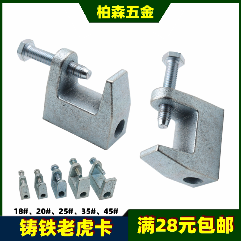Cast iron tiger tooth tiger card accessories tiger mouth clamp beam clamp steel hanging piece screw hanger galvanized wire rod