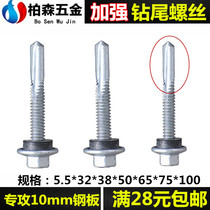 Yamato steel structure reinforced drill tail dovetail self-tapping self-drilling screw lengthy drill bit self-tapping wire 10mm thick steel plate