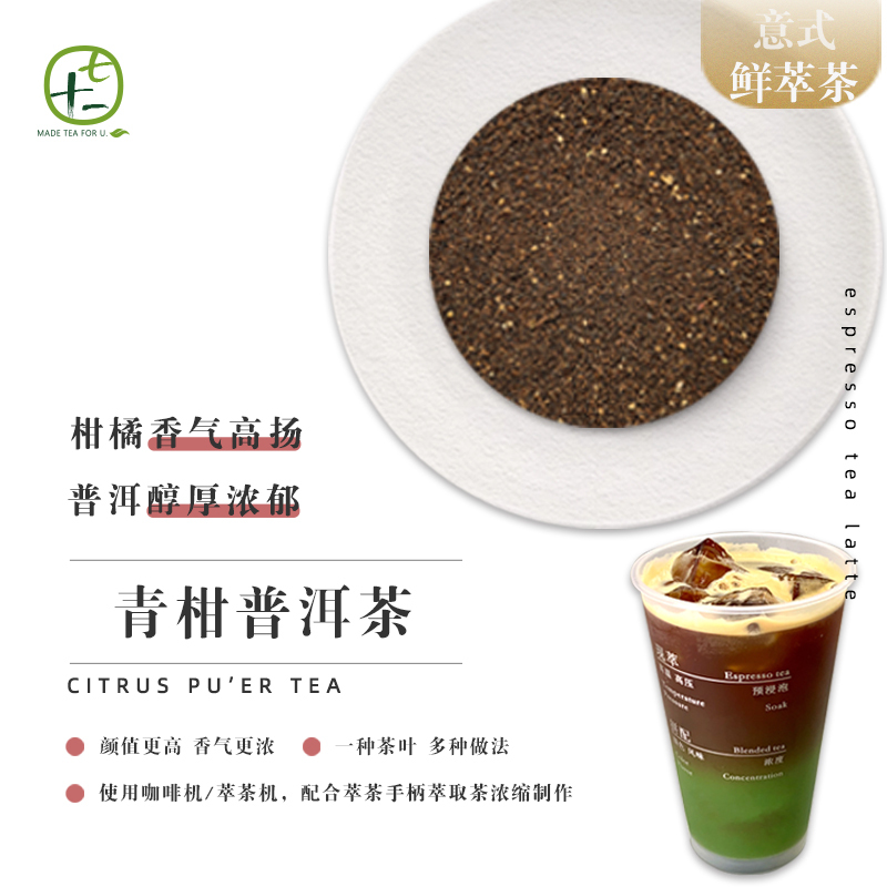 Tangerine Pu'Er Tea Orange Peel Pu'Er Italian Tea Latte Freshly Extracted Tea Powder Can Be Used for Coffee Machine Yuanyang Fresh Milk Commercial