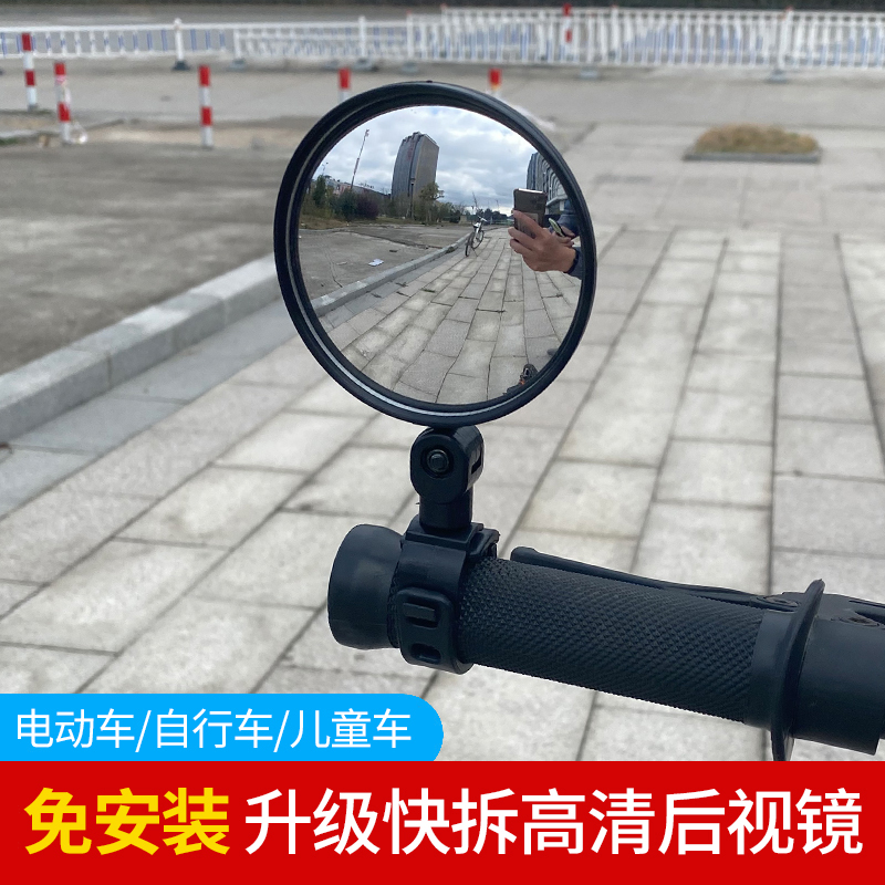 Electric bicycle rearview mirror universal convex mirror small reversing mirror battery bicycle mountain bike wide-angle mirror