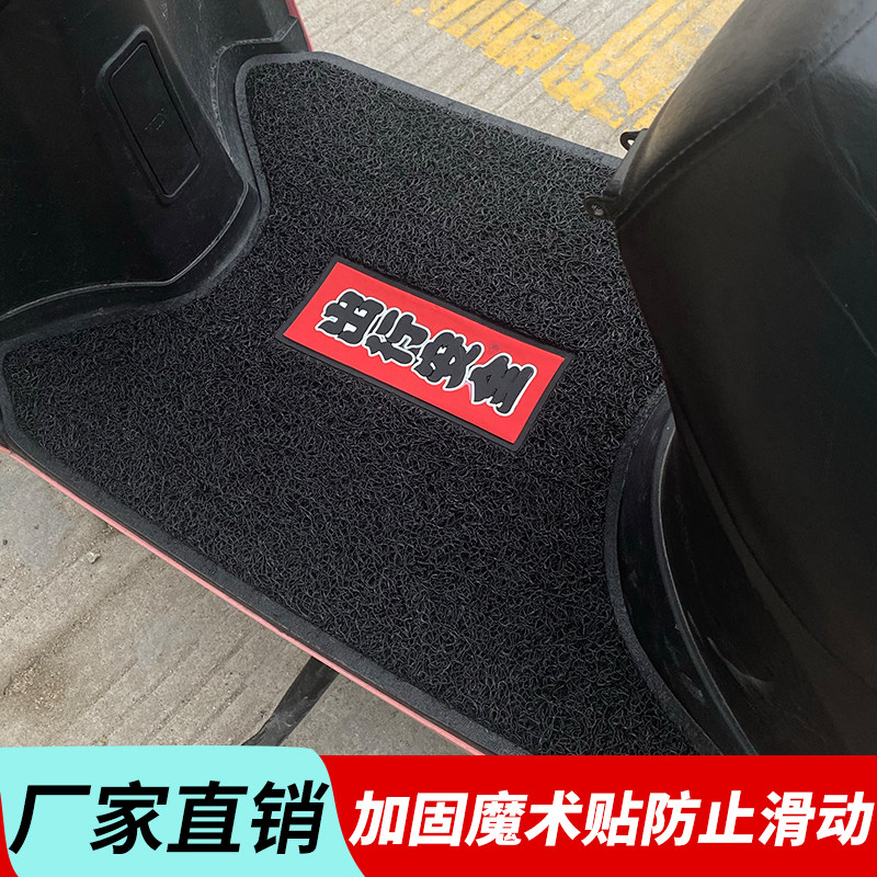 Electric car foot mat pedal non-slip step pad universal waterproof motorcycle electric car wire ring self-cut diy foot pad