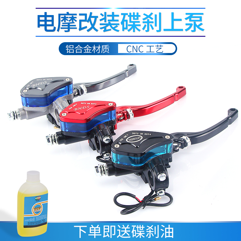 Electric vehicle Oil Brakes Pumps Pedal Locomotive Disc Brakes Pumps Front And Back Hydraulic Brake Pumps Small Tortoise King Retrofit Accessories