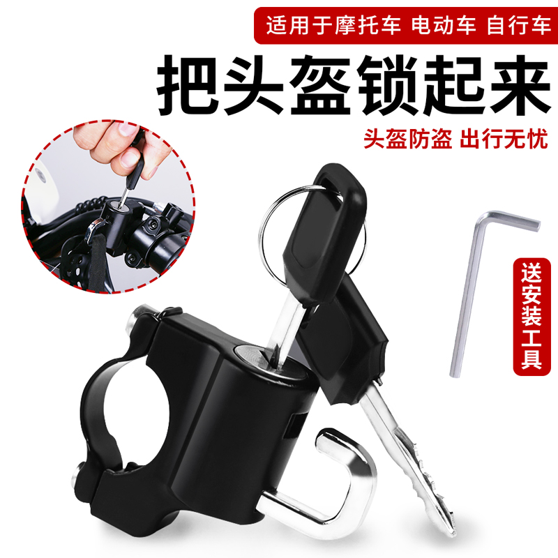 Helmet Lock Anti-theft General Fixed Anti-pry Link Lock Electric Vehicle Motorcycle Back Seat Hat Lock