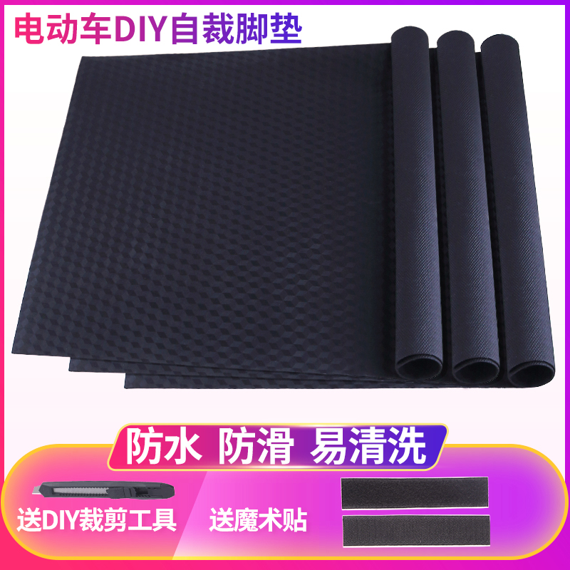 Electric car foot pads Foot Pads foot pedal Pedal Electric Car Waterproof Kamei King Self-Cut Love Majadi Universal