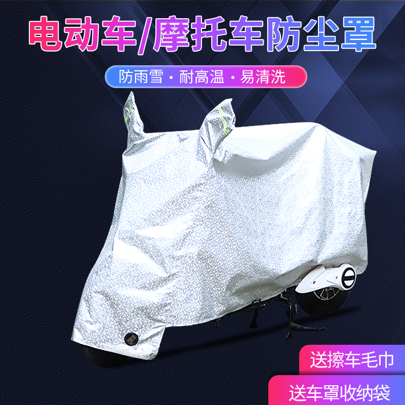 Pedal Locomotive Sun Protection Anti-Rain Hood Electric Battery Shelter Rain Cover Thickened Shading Anti-Frost Snow Cover Cloth Anti-Dust Hood