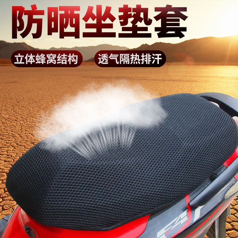 Summer electric motor car cushion cover insulated waterproof general electric bottle car sunscreen cushion sheet thickened sunscreen cushion