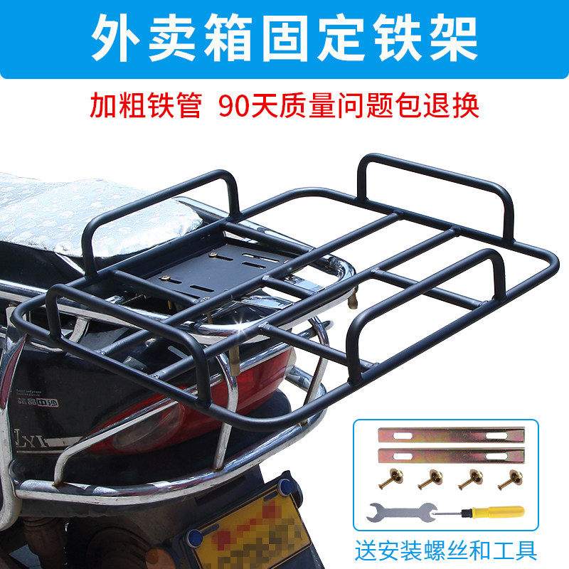 Beauty Group Takeaway Rear Shelf Electric Car Luggage Rack Plus Coarse Fixed Sending Meal Increased depository Incubator Iron Bracket