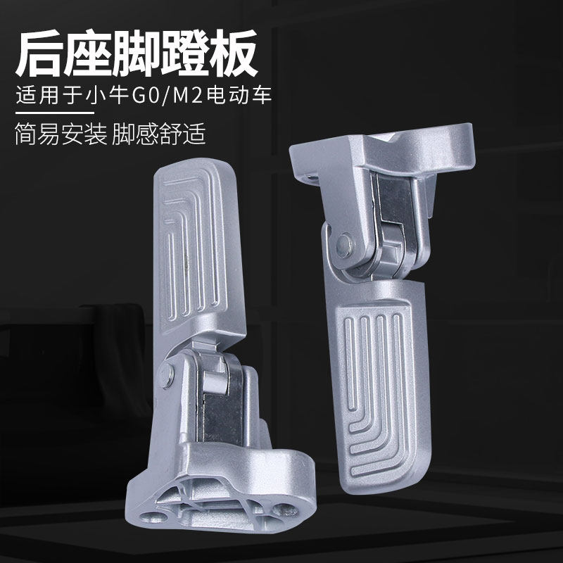 Suitable for calf MQi2 electric car g0 foot pedal special folding accessories battery bike rear seat tread foot pedal