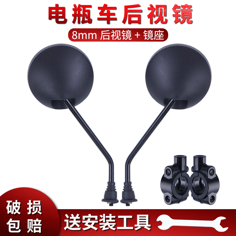 Electric bicycle reflective mirror Yiddish rear view mirror rearview mirror Easy small tortoise electric car View rear mirror HD Universal