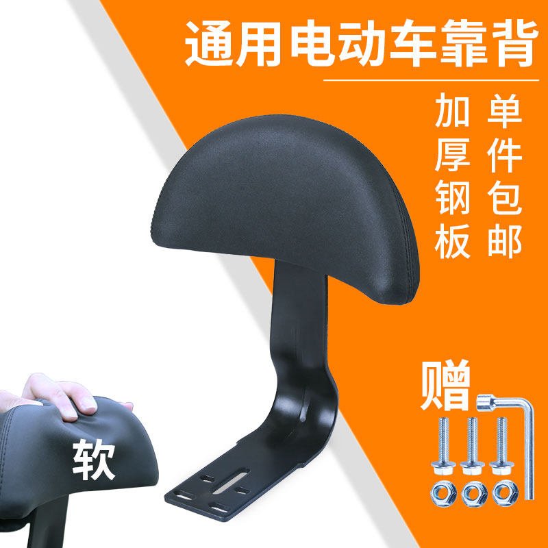 Electric vehicle backrest bracket universal Taiwan bell Yadi Emma car rear seat cushion chair electric bicycle backrest modification