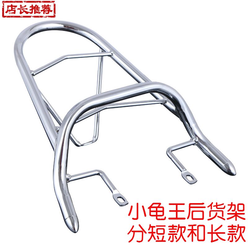 Queen Turtle Queen Shelf Electric Car Rear Tailframe Jadimi Color Love Madio Electric On-board Rack Tailbox Racks