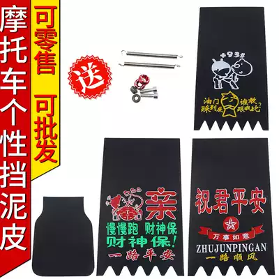 Electric vehicle front fender modification thickened locomotive rear fender extended electric vehicle water baffle universal soft glue