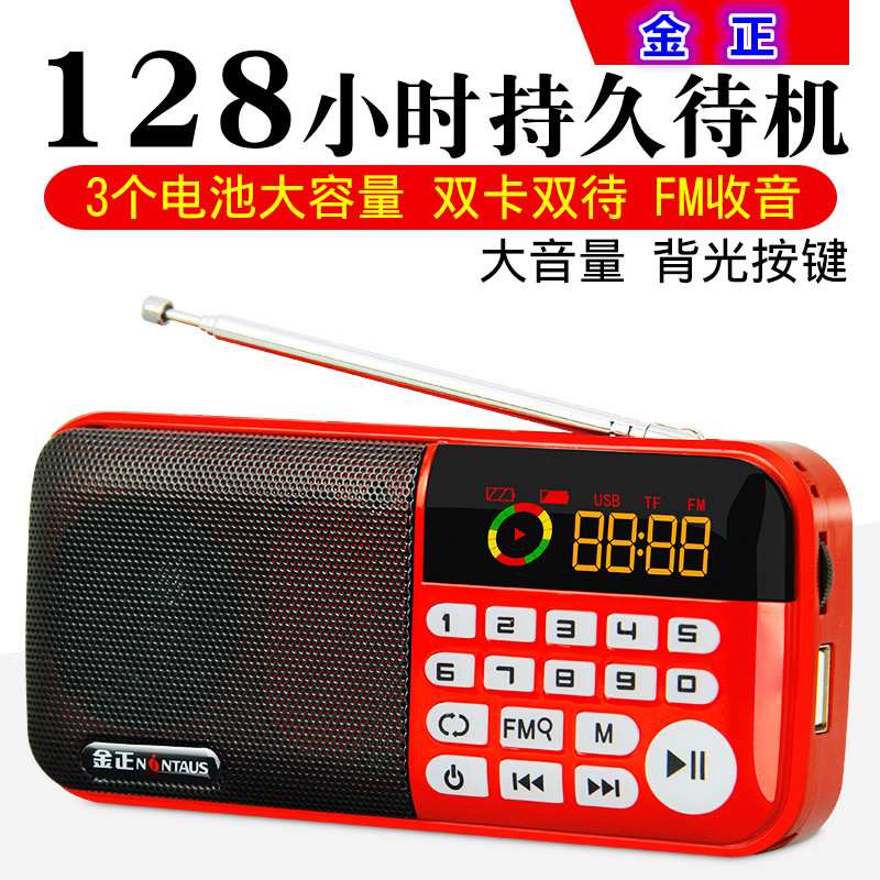 Jinzheng radio Old man old man mini small audio plug-in card small speaker New portable player Walkman