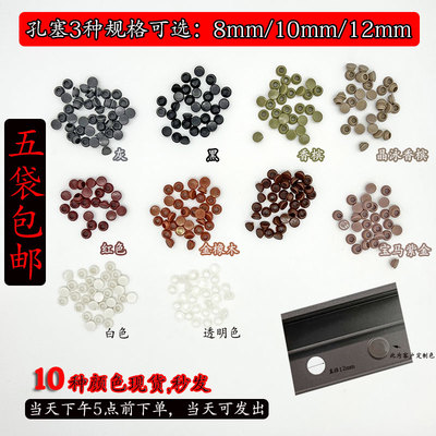 [螺丝孔橡胶塞遮丑盖门窗铝角码孔装饰盖家具面板孔眼洞塞纱窗孔盖]