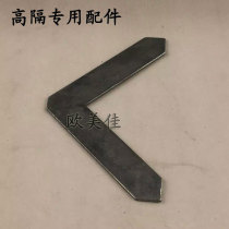 Supply high partition accessories seven-shaped flat connection door frame right angle connector L angle code