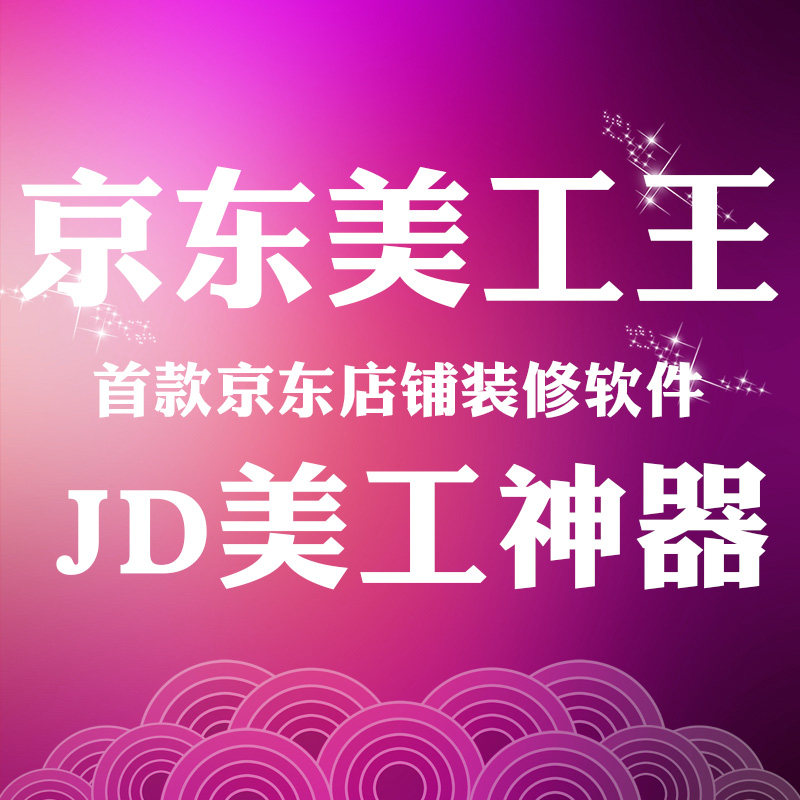Jingdong shop decoration software CSS special effect code automatic generator artist king drawing assistant Jingdong decoration
