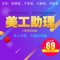 Taobao Tmall store professional decoration software CSS special effects code automatic generator Art assistant Smart version