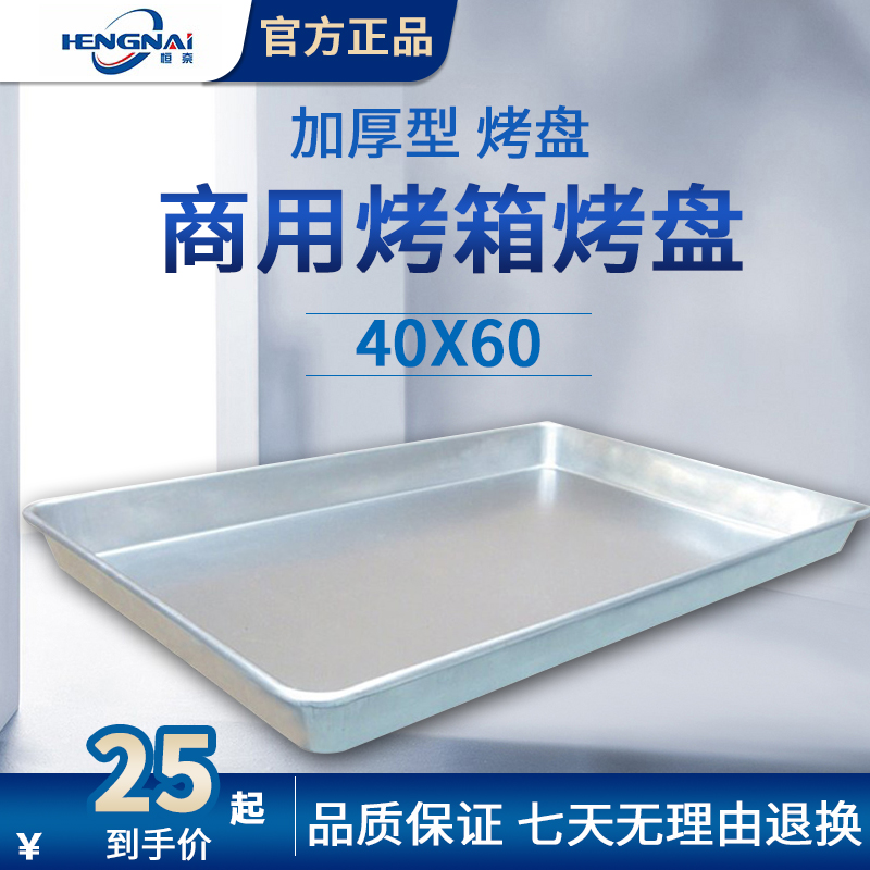 Thickened baking tray 60X40 aluminum cake tray) baking tray) Commercial baking tray) Aluminum tray) Aluminum baking tray