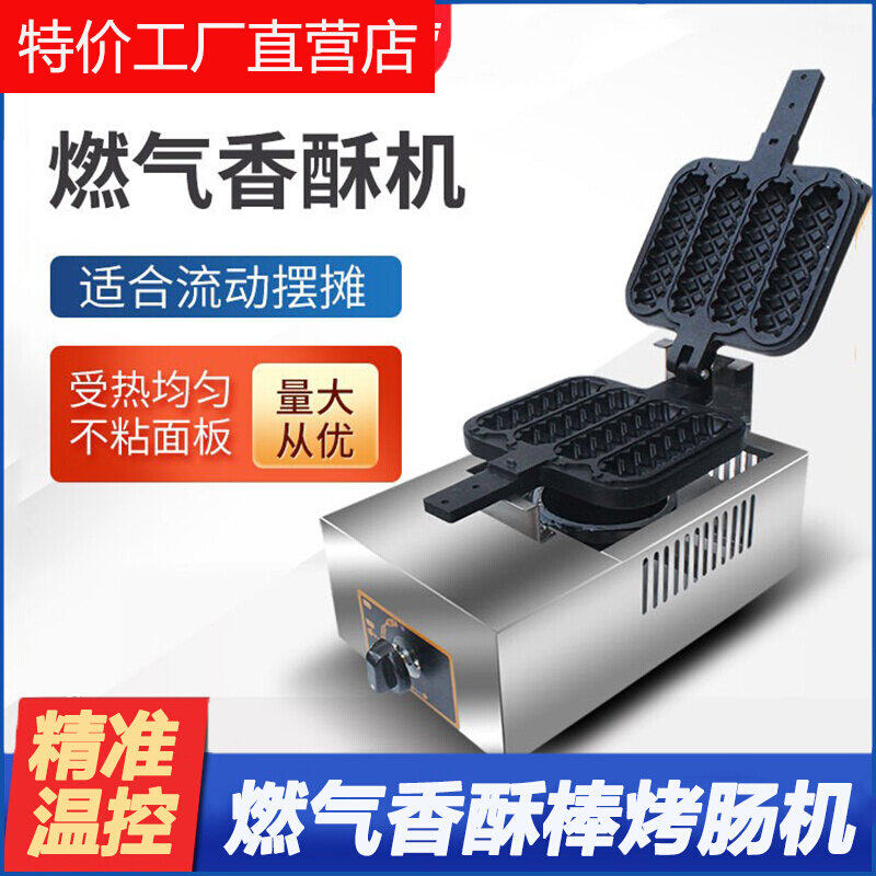 Fragrant Crisp Machine Commercial Pendulum Stall Hot Dog Stick Machine Gas Fragrant Crisp Grilled Sausage Machine Mafen Hot Dog Stick Snack Milk Stick Machine