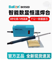 White light electric soldering iron BK950D portable digital display constant temperature adjustable temperature T12 soldering station Luo iron welding set
