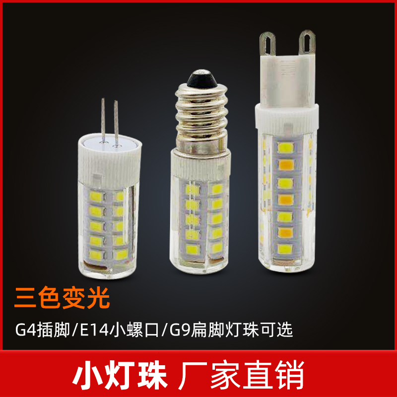LED light pearl g4 pin G9 flat foot small bulb water crystal lamp E14 small screw mouth high brightness 220V inserted bubble led light source