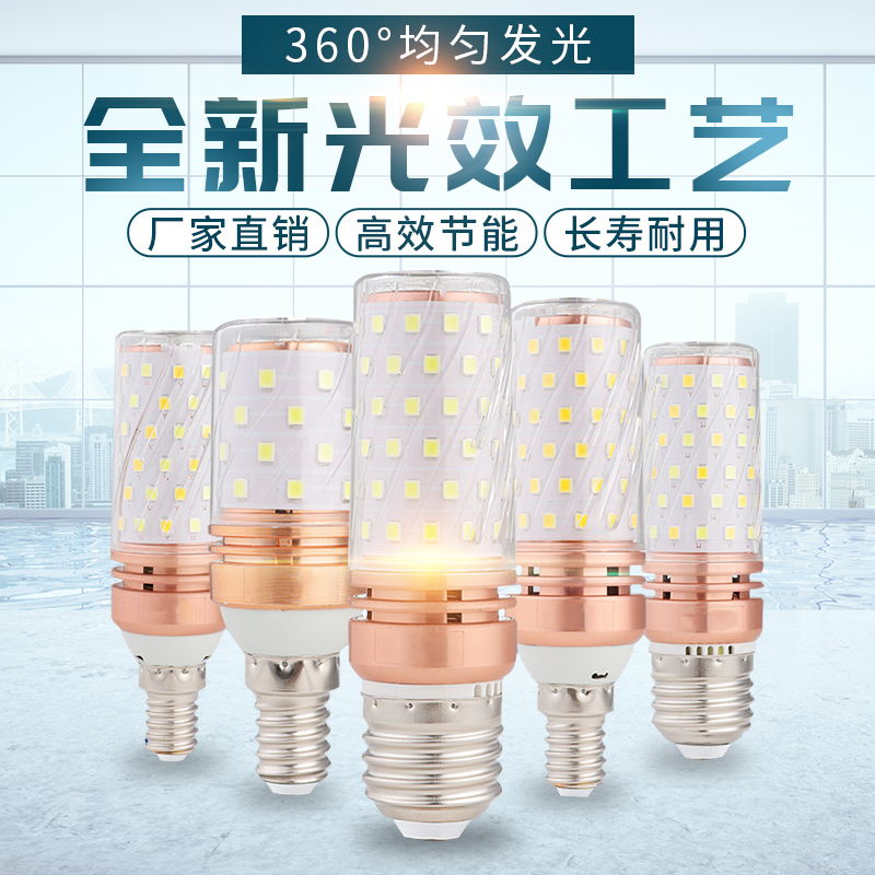 led corn lamp energy-saving household super bright LED candle bulb E27 big screw E14 small spiral three-color variable light source